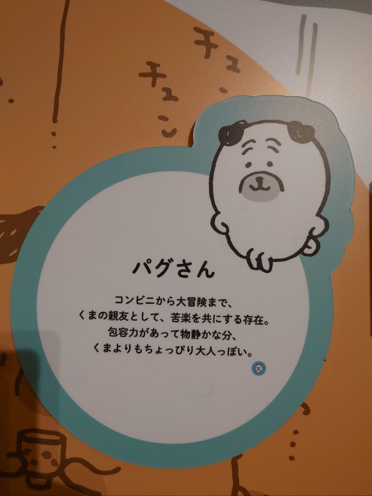 ナガノ展でのパグさんの説明