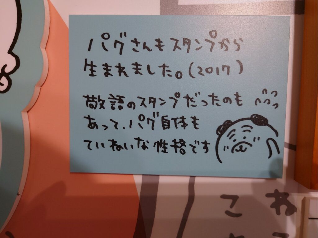 ナガノ展で撮影したパグさんの説明
